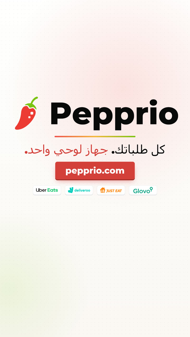 Pepprio — كل طلباتك، جهاز لوحي واحد